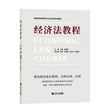 經(jīng)濟法教程 經(jīng)濟法教程