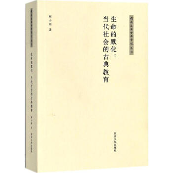 生命的默化 生命的默化