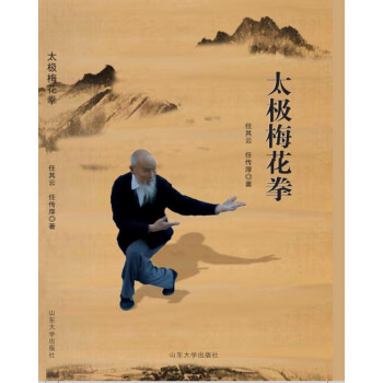 太極梅花拳 太極梅花拳