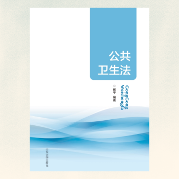 公共衛(wèi)生法 公共衛(wèi)生法