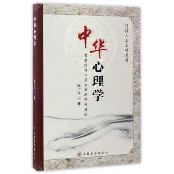 中華心理學 中華心理學