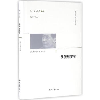 民族與美學 民族與美學