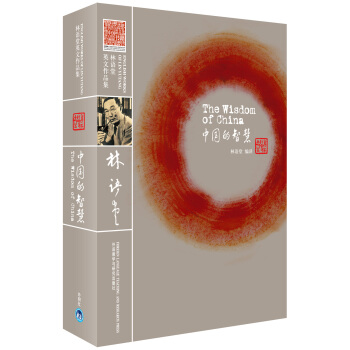 中國的智慧 中國的智慧