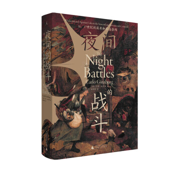 《夜間的戰斗》讀后感：暗夜中的較量，一場情感與意志的懸疑對決！