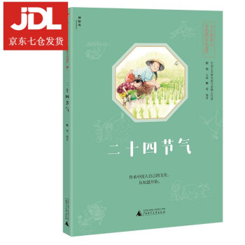 二十四節(jié)氣 二十四節(jié)氣