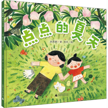 點點的夏天 點點的夏天
