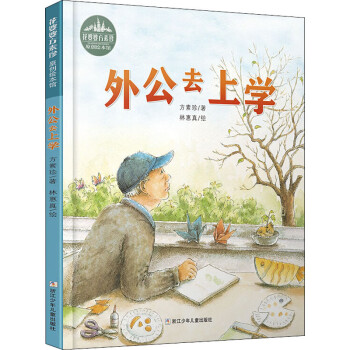 外公去上學 外公去上學