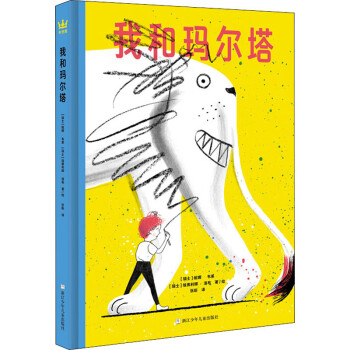 我和瑪爾塔 我和瑪爾塔
