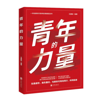 青年的力量 青年的力量