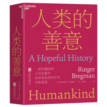 人類的善意 人類的善意