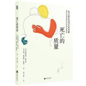 死亡的質(zhì)量 死亡的質(zhì)量