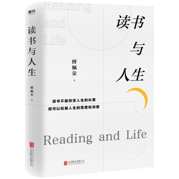讀書與人生 讀書與人生