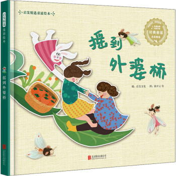搖到外婆橋 搖到外婆橋