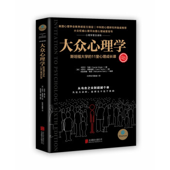 大眾心理學(xué) 大眾心理學(xué)