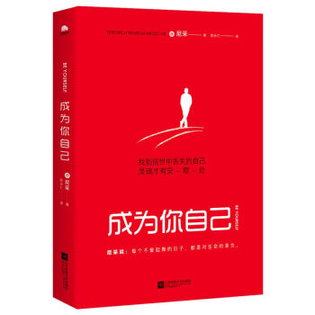 成為你自己 成為你自己
