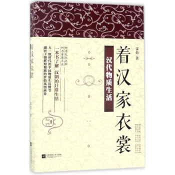 著漢家衣裳 著漢家衣裳
