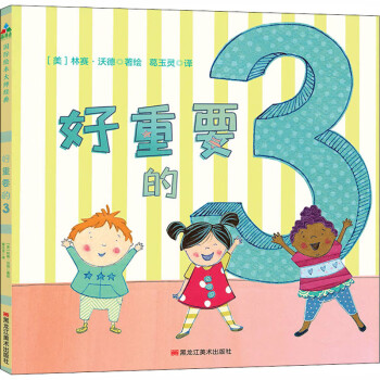 好重要的3 好重要的3