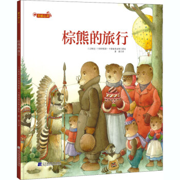 棕熊的旅行 棕熊的旅行