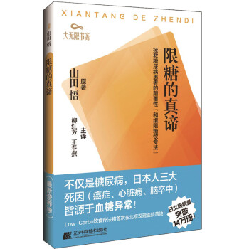 限糖的真諦 限糖的真諦