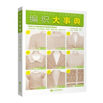 編織大事典 編織大事典