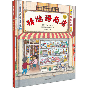 猜謎語商店 猜謎語商店