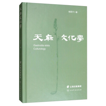 天麻文化學(xué) 天麻文化學(xué)