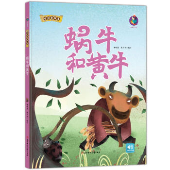 蝸牛和黃牛 蝸牛和黃牛