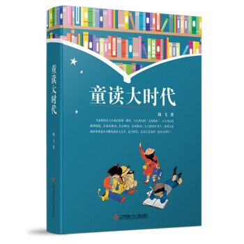 童讀大時代 童讀大時代