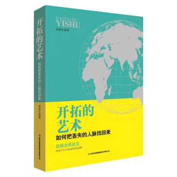 開拓的藝術(shù) 開拓的藝術(shù)