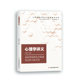 心理學講義 心理學講義