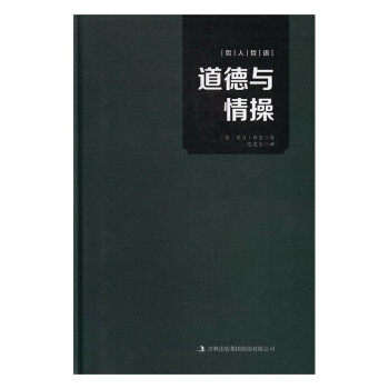 道德與情操 道德與情操