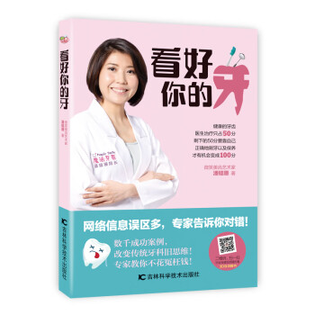 看好你的牙 看好你的牙