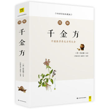 圖解千金方 圖解千金方