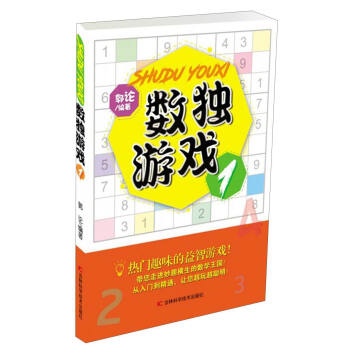 數獨游戲1 數獨游戲1