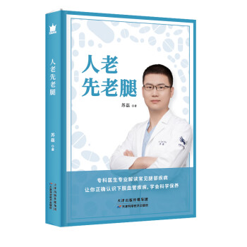 人老先老腿 人老先老腿
