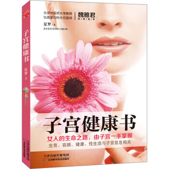 子宮健康書(shū) 子宮健康書(shū)