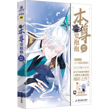 本尊要抱抱 本尊要抱抱