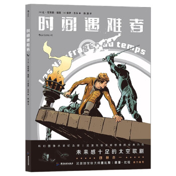 時間遇難者 時間遇難者