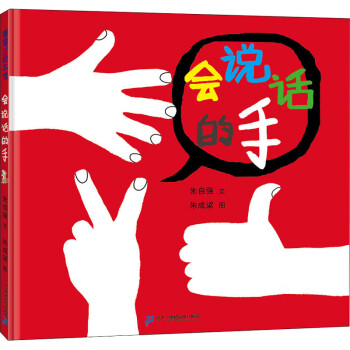 會說話的手 會說話的手