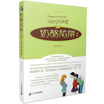 奶酪陷阱2