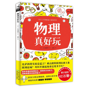 物理真好玩 物理真好玩