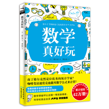數學真好玩 數學真好玩