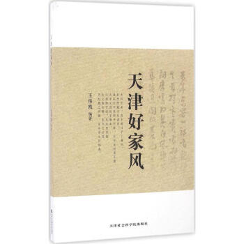 天津好家風 天津好家風