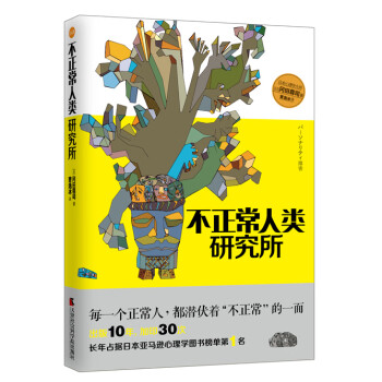 不正常人類 不正常人類