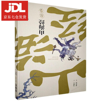 山海經繪卷 山海經繪卷