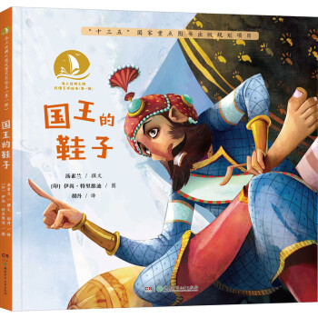 國王的鞋子 國王的鞋子