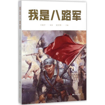 我是八路軍 我是八路軍