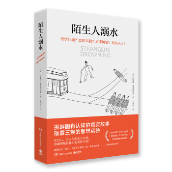 陌生人溺水 陌生人溺水