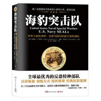 海豹突擊隊 海豹突擊隊
