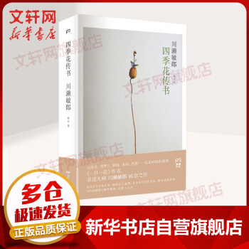 四季花傳書 四季花傳書